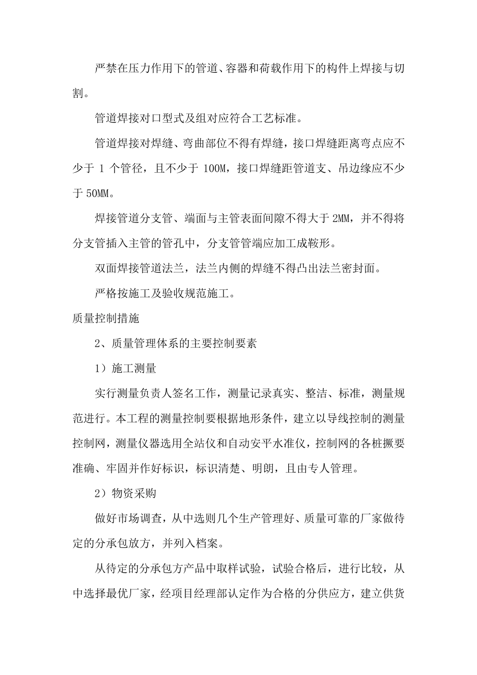 1.3质量、工期、投资控制方案_第2页