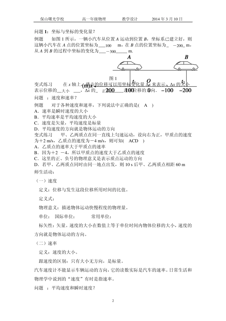 1.3运动快慢的描述速度教学设计_第2页