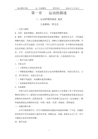 1.3运动快慢的描述速度教学设计