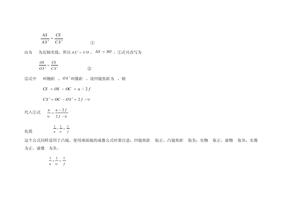 1.4、光在球面上的反射与折射_第2页