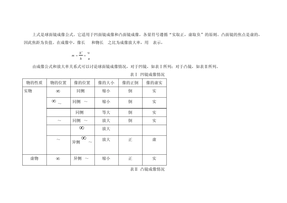 1.4、光在球面上的反射与折射_第3页