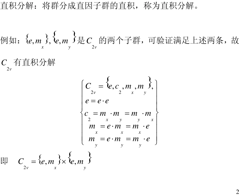 1.41.7直积群_第2页