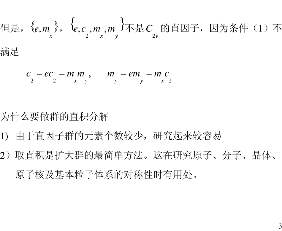 1.41.7直积群_第3页