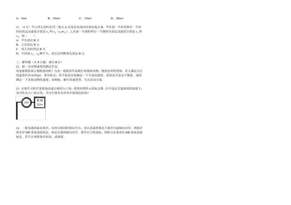 1.4《平均速度的测量》练习题B_第2页