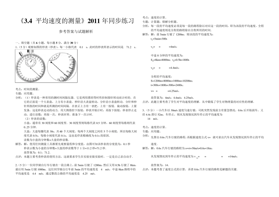 1.4《平均速度的测量》练习题B_第3页