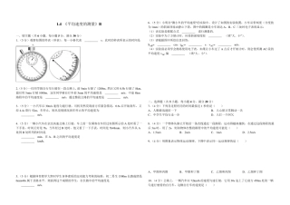 1.4《平均速度的测量》练习题B