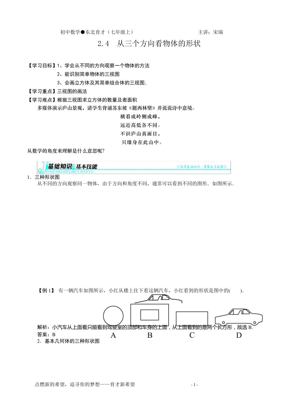 1.4从三个方向看物体的形状_第1页