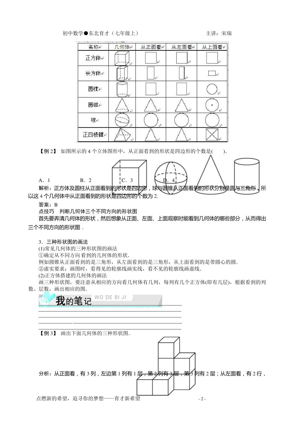 1.4从三个方向看物体的形状_第2页