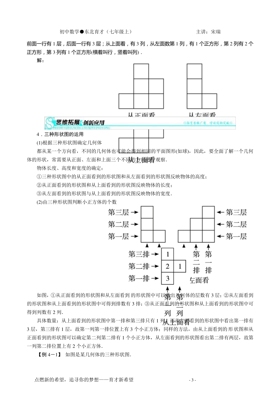 1.4从三个方向看物体的形状_第3页