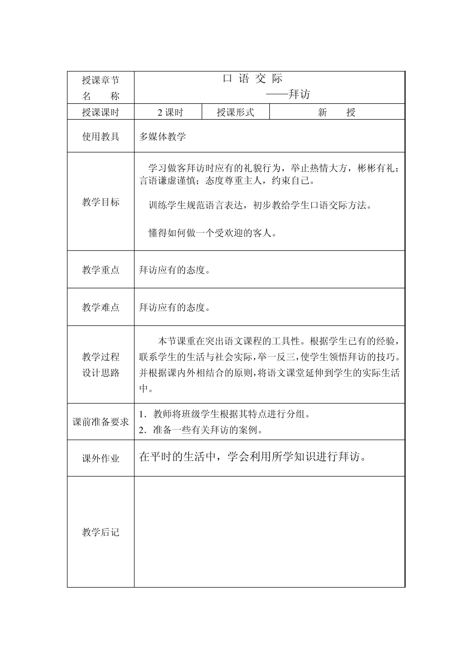 1.4口语交际拜访_第1页