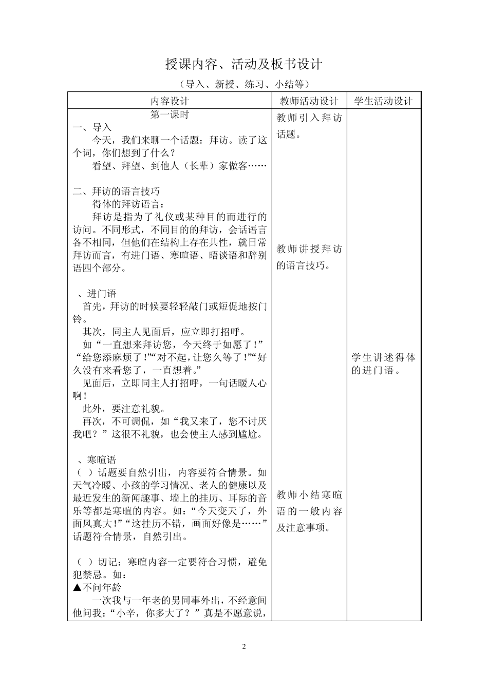 1.4口语交际拜访_第2页