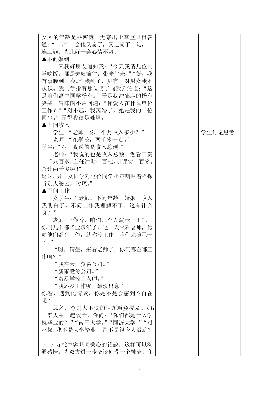 1.4口语交际拜访_第3页
