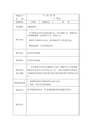 1.4口语交际拜访