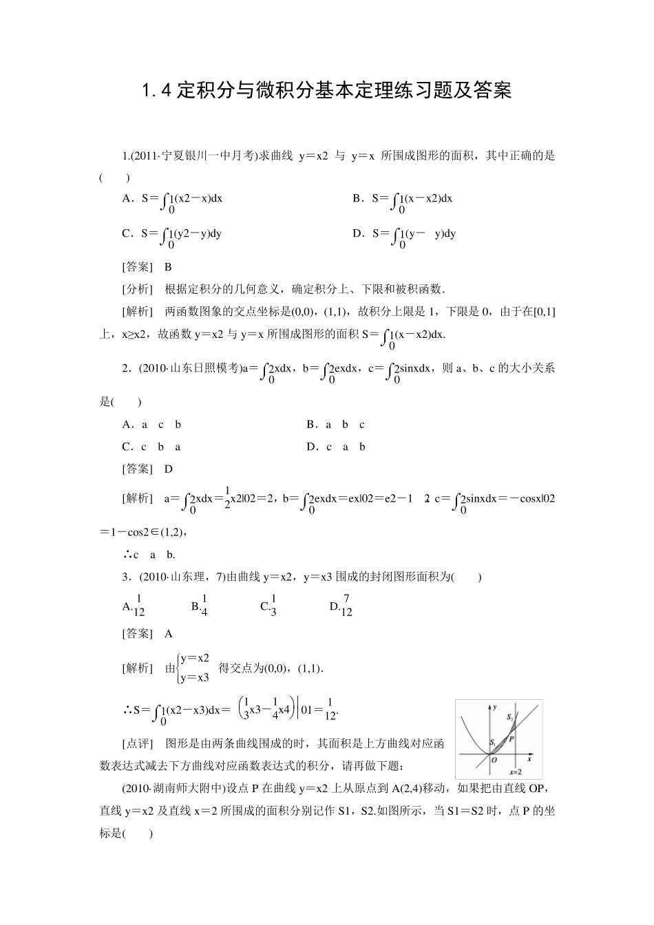 1.4定积分与微积分基本定理练习题及答案_第1页