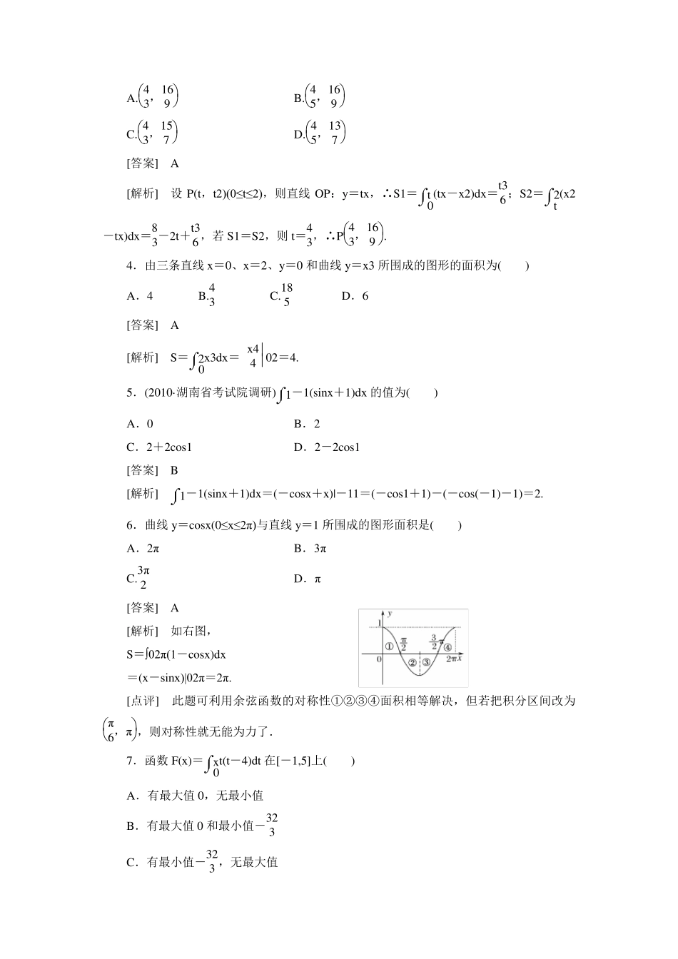 1.4定积分与微积分基本定理练习题及答案_第2页