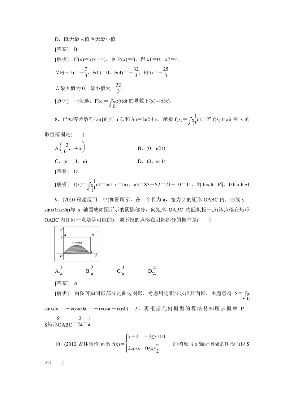 1.4定积分与微积分基本定理练习题及答案_第3页