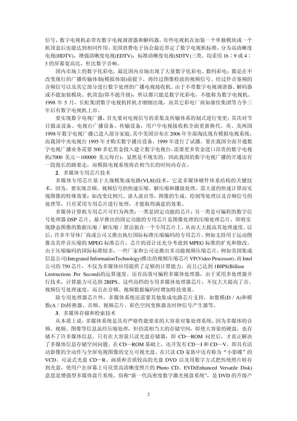 1.4多媒体关键技术_第2页