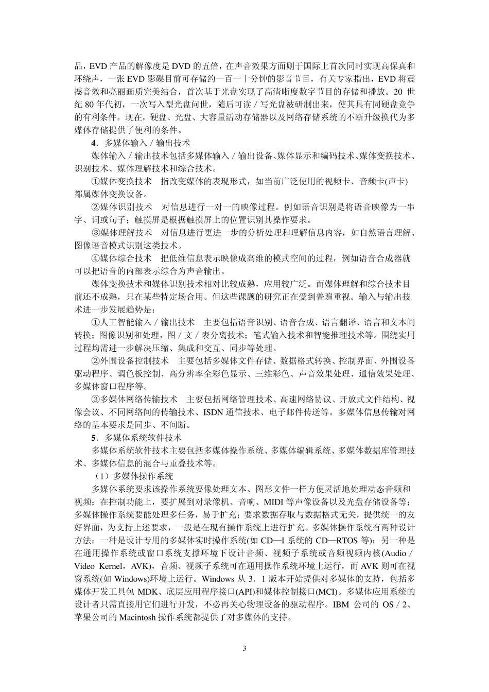 1.4多媒体关键技术_第3页