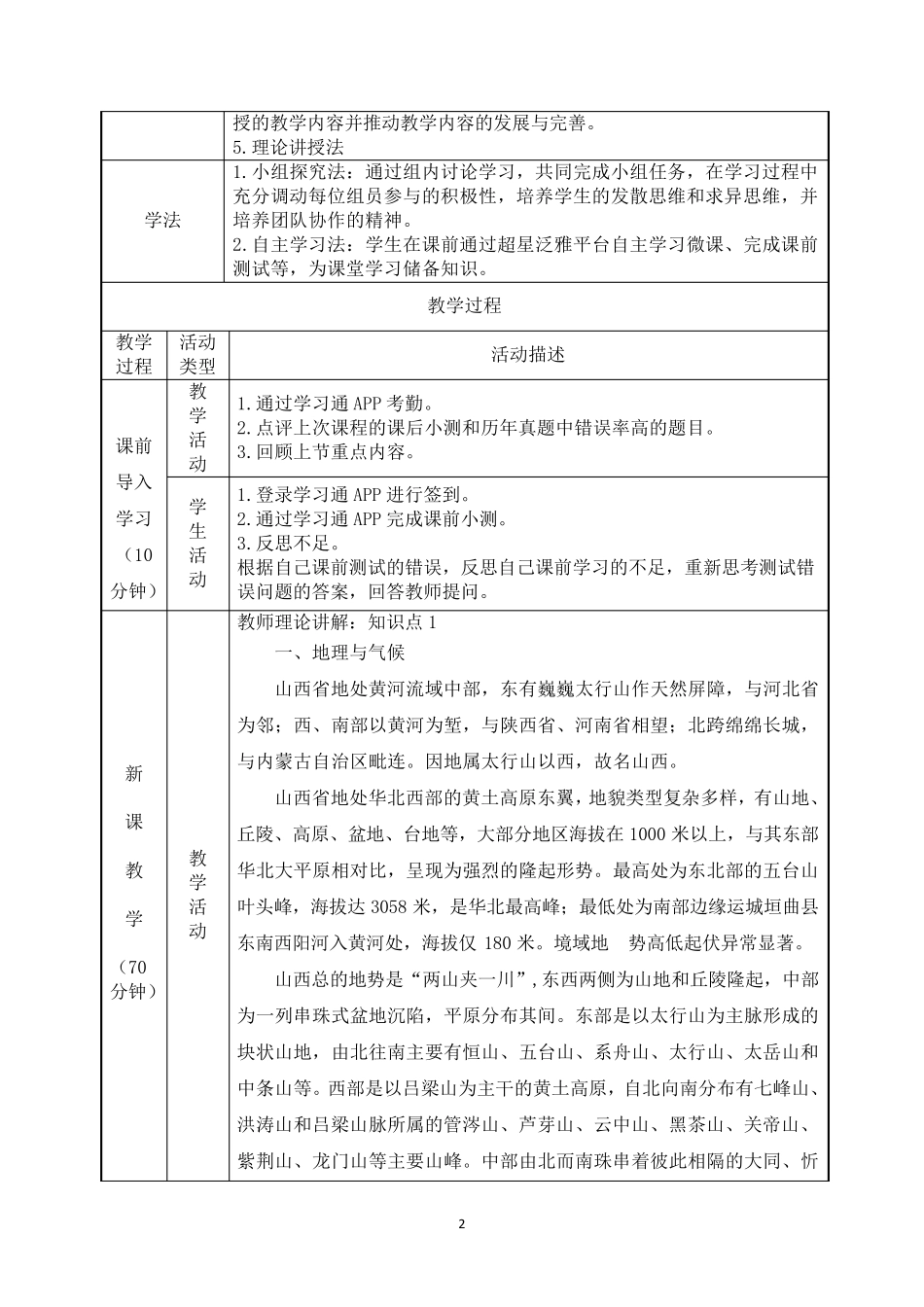 1.4山西省基本概况与主要文旅资源《地方导游基础知识》(第四版)教案_第2页