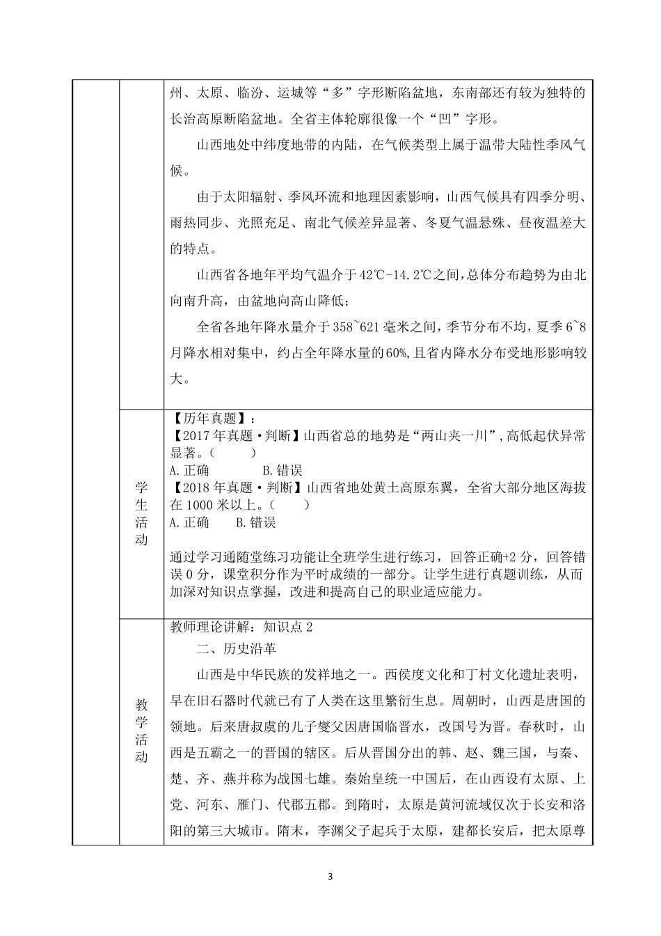 1.4山西省基本概况与主要文旅资源《地方导游基础知识》(第四版)教案_第3页
