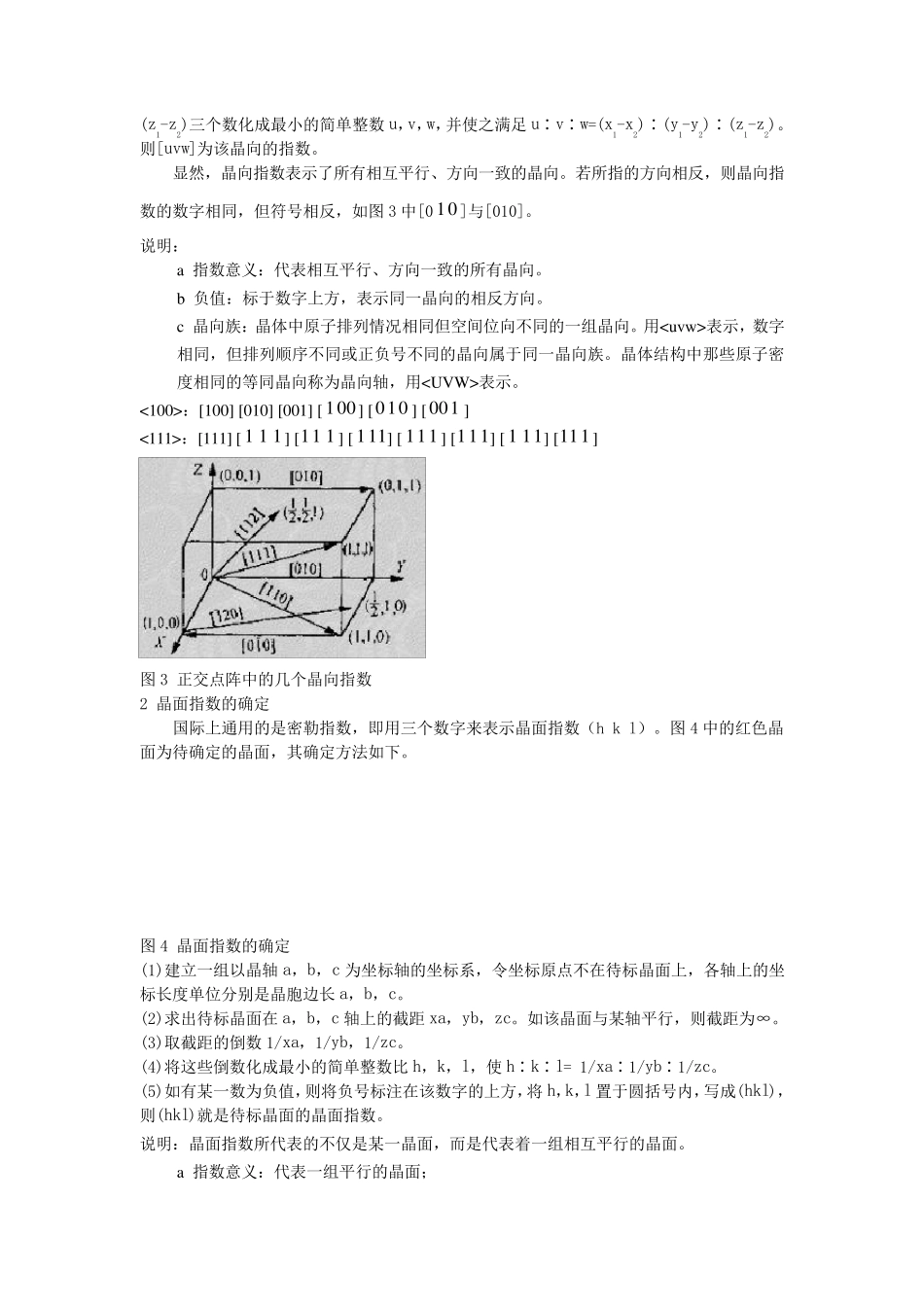 1.4晶体学基础(晶向指数与晶面指数)_第2页