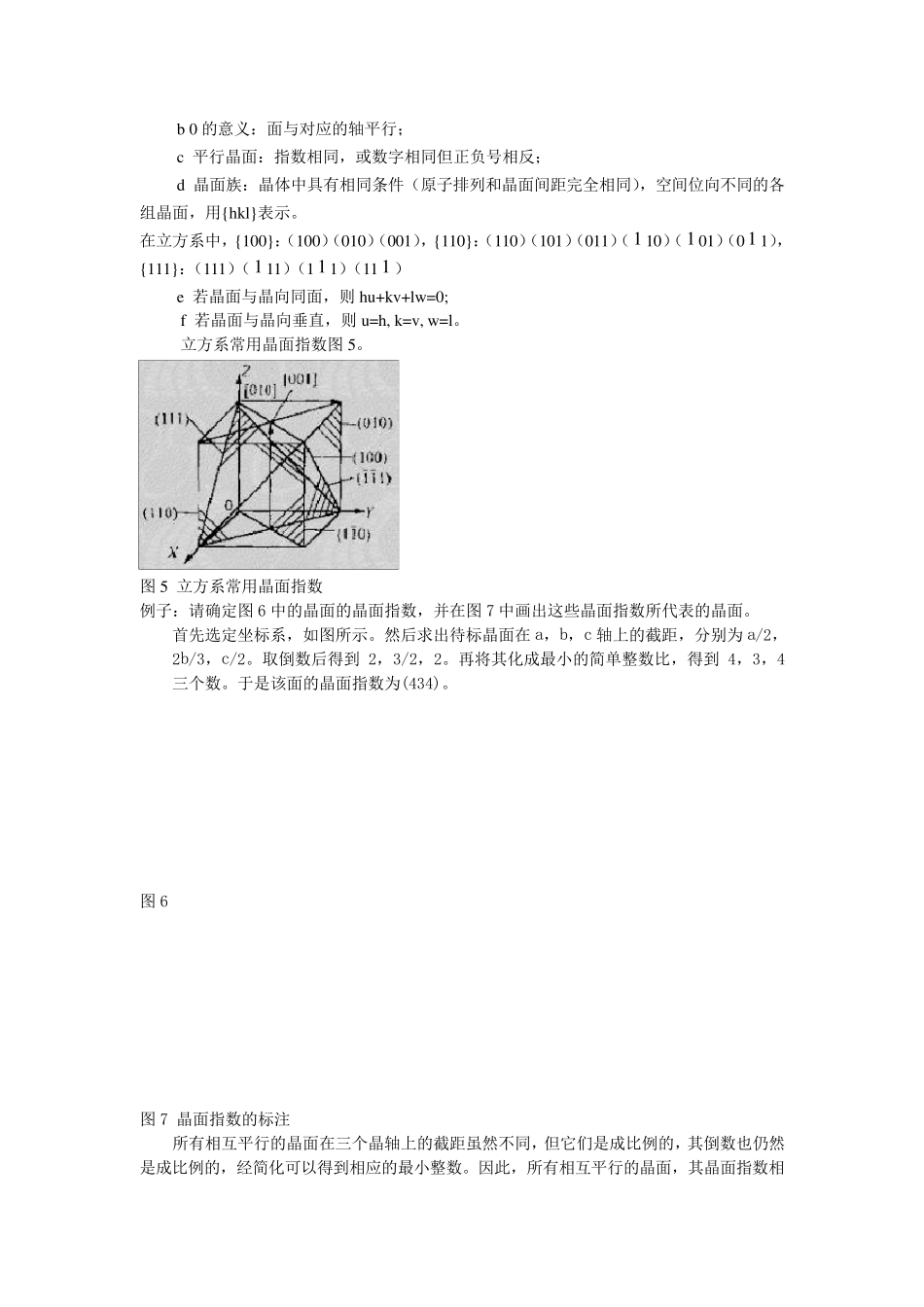1.4晶体学基础(晶向指数与晶面指数)_第3页