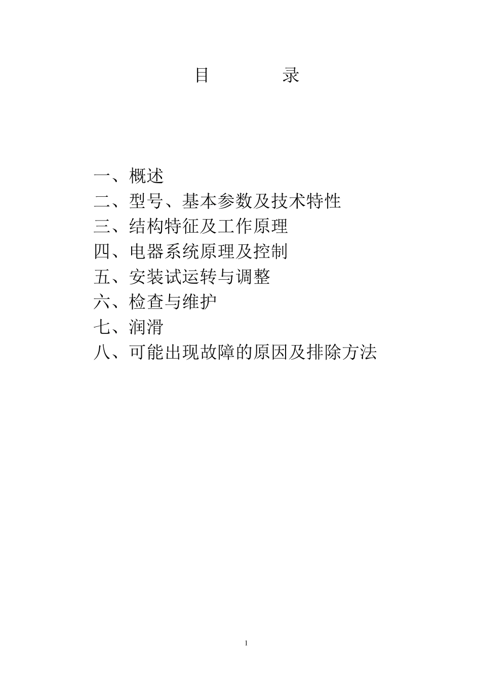 1.4米皮带机说明书(CST)_第2页