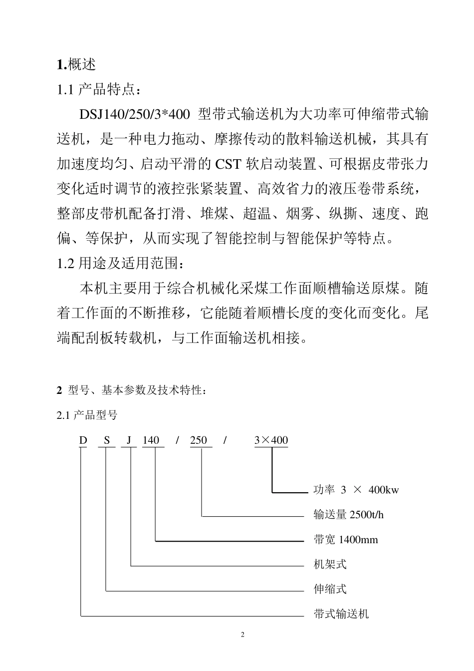 1.4米皮带机说明书(CST)_第3页