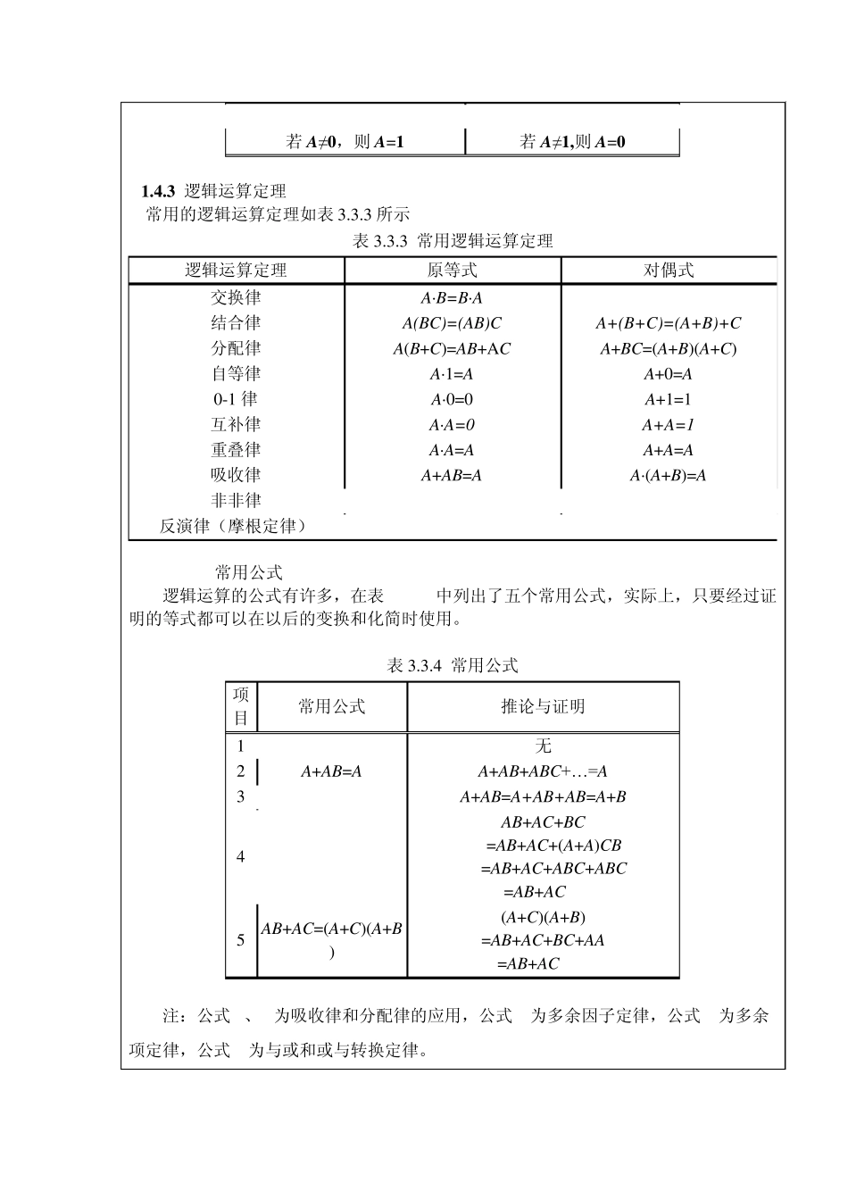 1.4逻辑运算定理_第3页