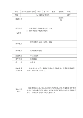 1.4逻辑运算定理