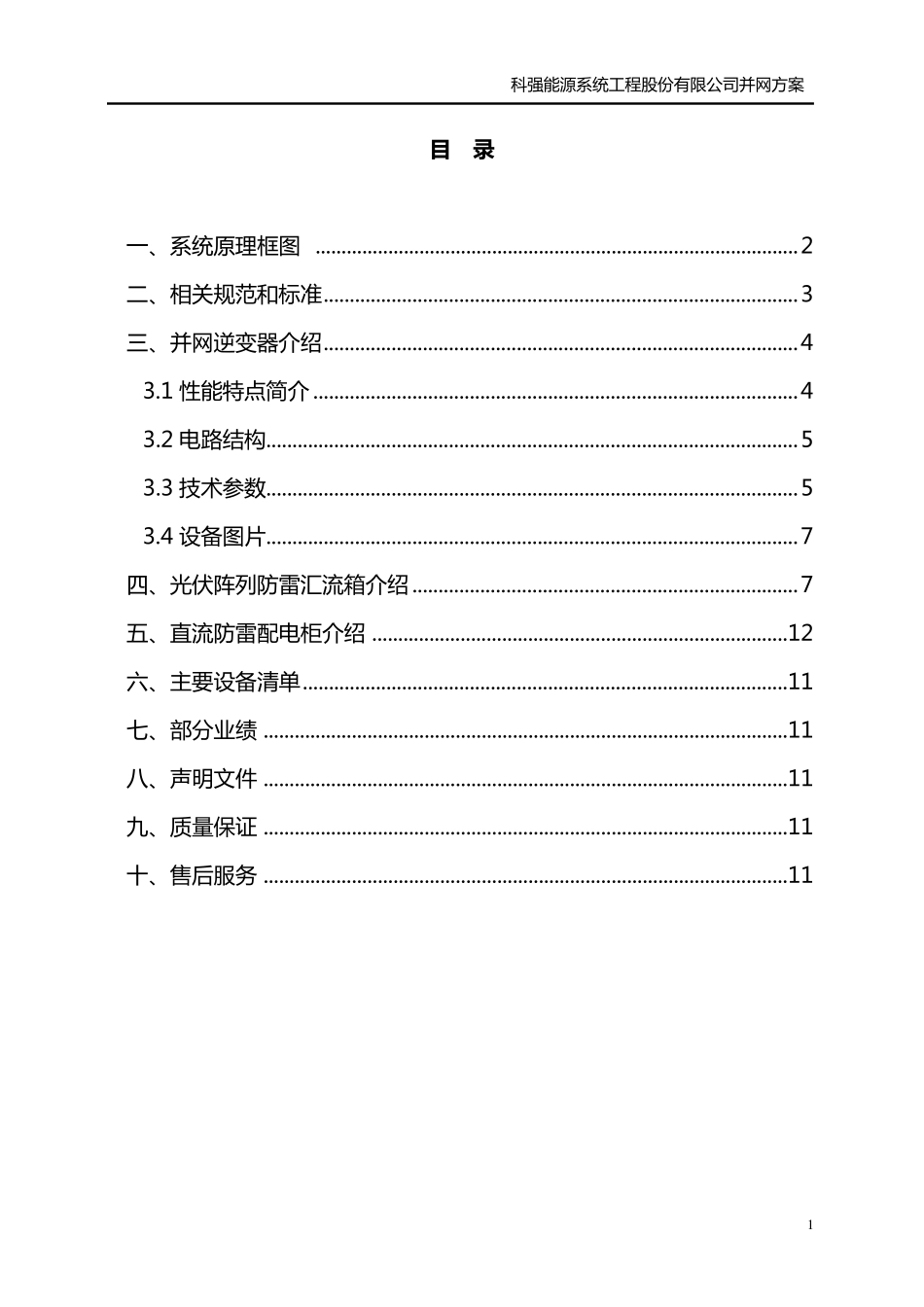 1.5MW光伏并网发电系统设计方案_第2页