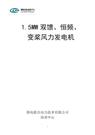 1.5MW风力发电机