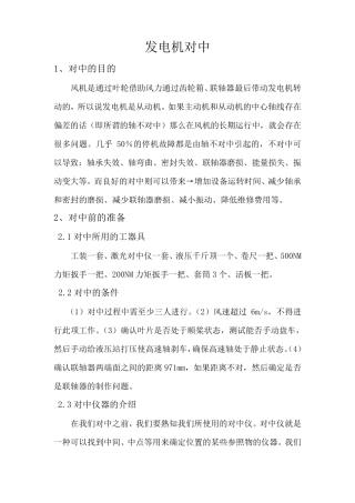 1.5MW风力发电机组对中发电机对中