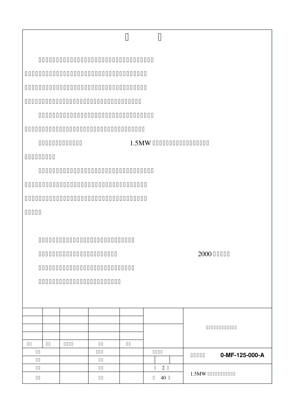 1.5MW风机装配工艺指导书1.14_第2页