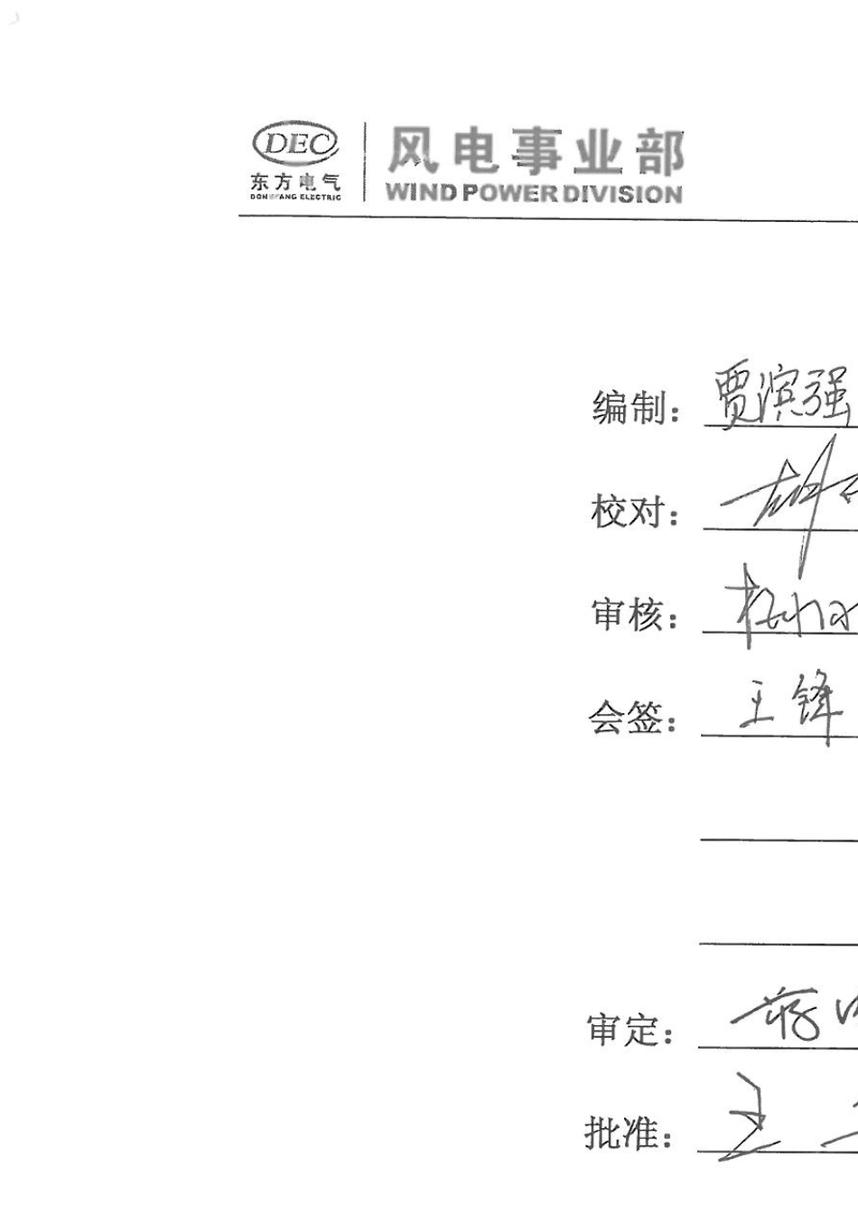 1.5MW风电机组叶片全寿命周期运行维护指导书_第2页