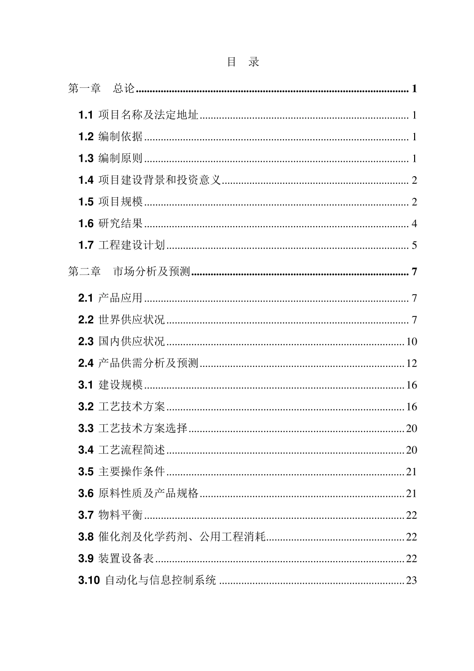 1.5万吨MMA可研报告_第2页