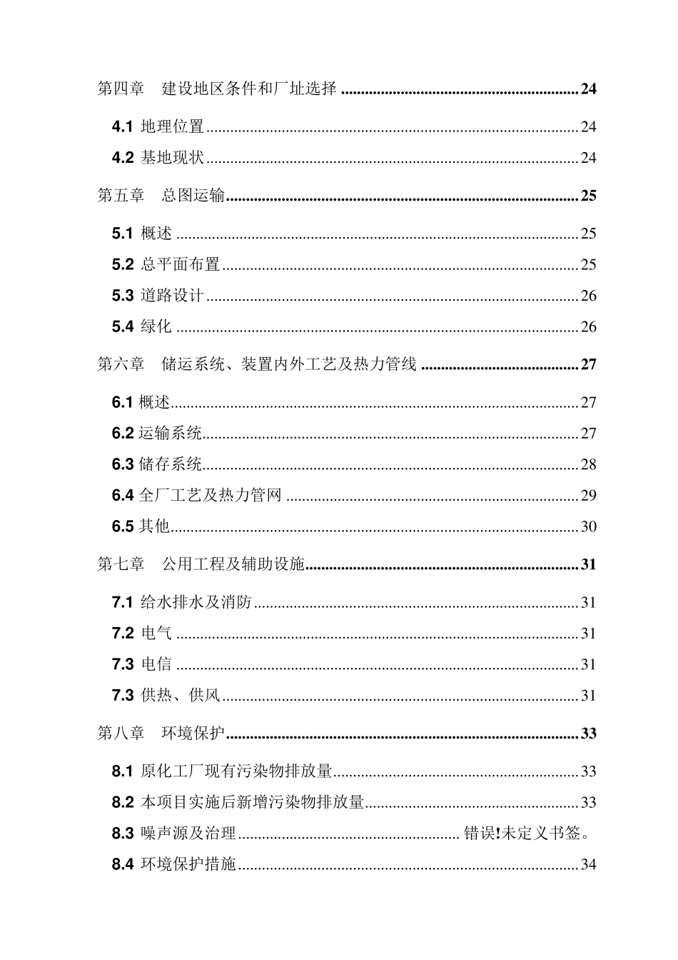 1.5万吨MMA可研报告_第3页