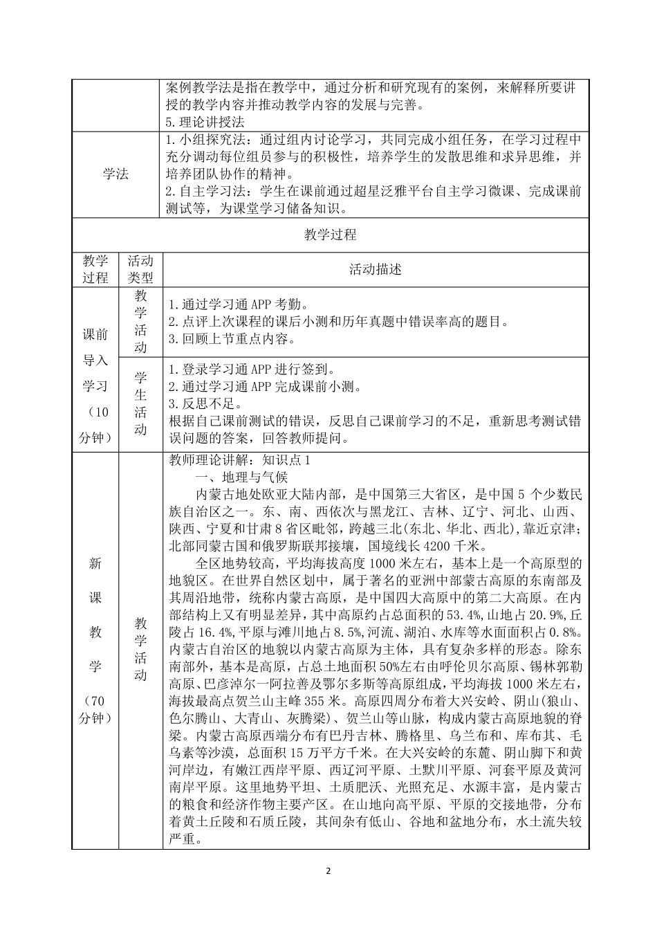 1.5内蒙古自治区基本概况与主要文旅资源《地方导游基础知识》(第四版)教案_第2页