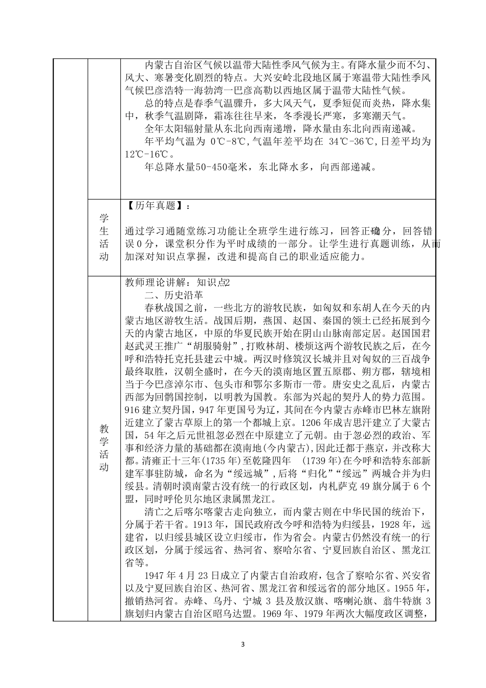 1.5内蒙古自治区基本概况与主要文旅资源《地方导游基础知识》(第四版)教案_第3页
