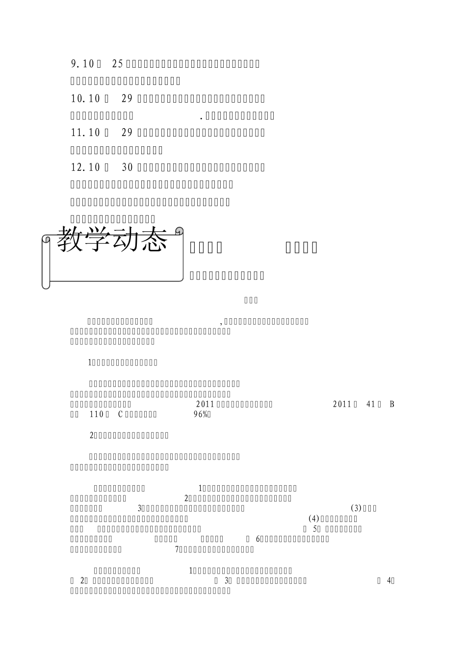 1.8月9日,蒋章荣校长主持召开全校教师大会。在会上宣布了教师20%绩效_第2页