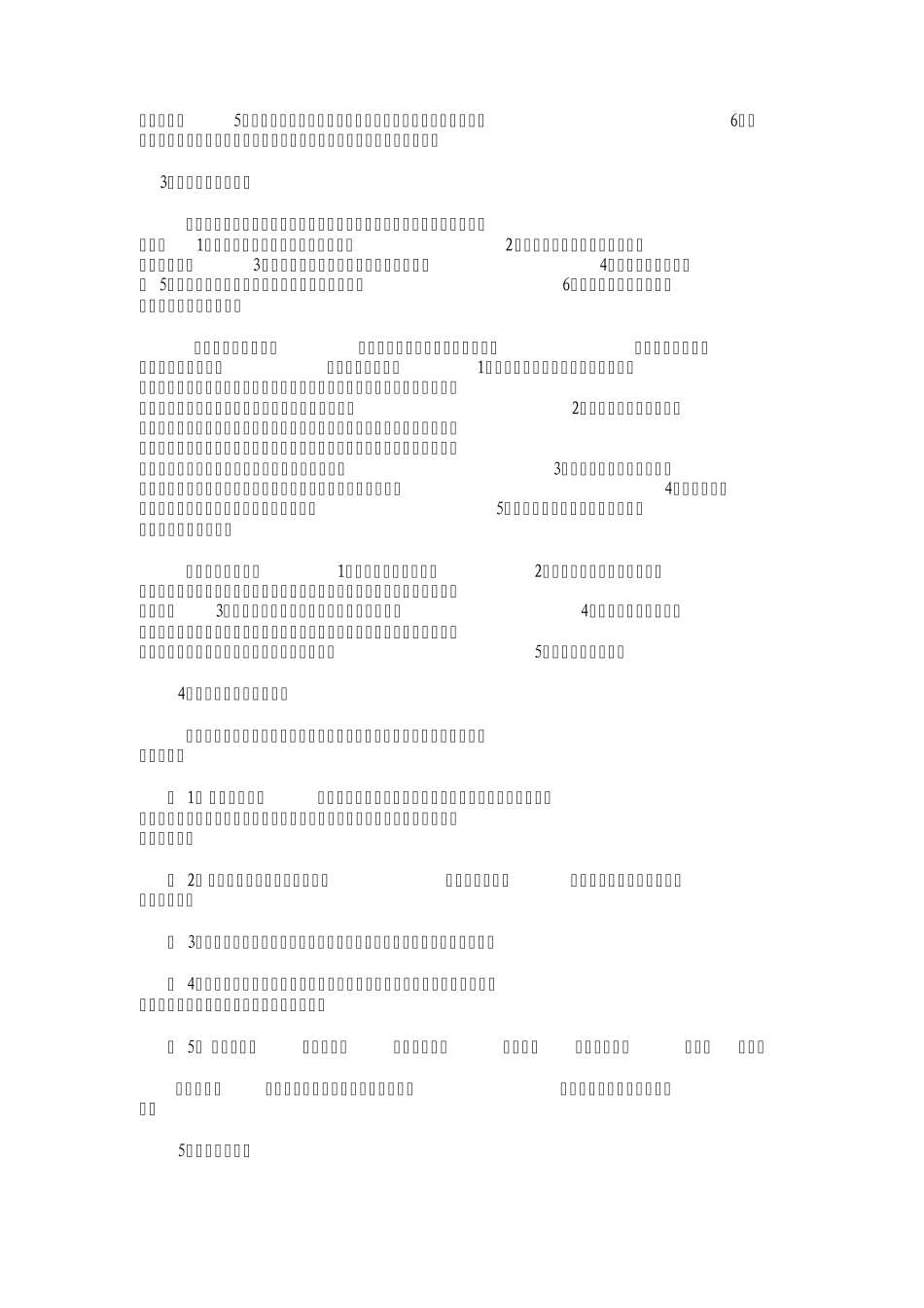 1.8月9日,蒋章荣校长主持召开全校教师大会。在会上宣布了教师20%绩效_第3页