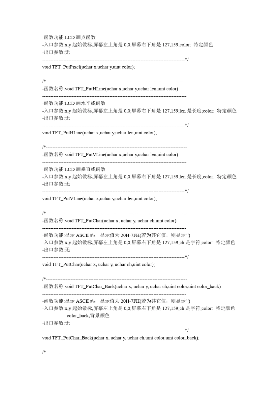 1.8寸TFT液晶头文件及驱动程序_第2页