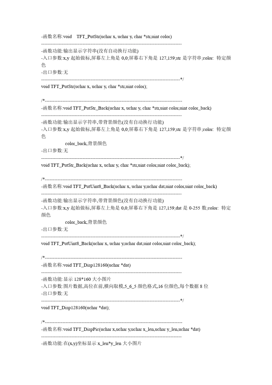 1.8寸TFT液晶头文件及驱动程序_第3页