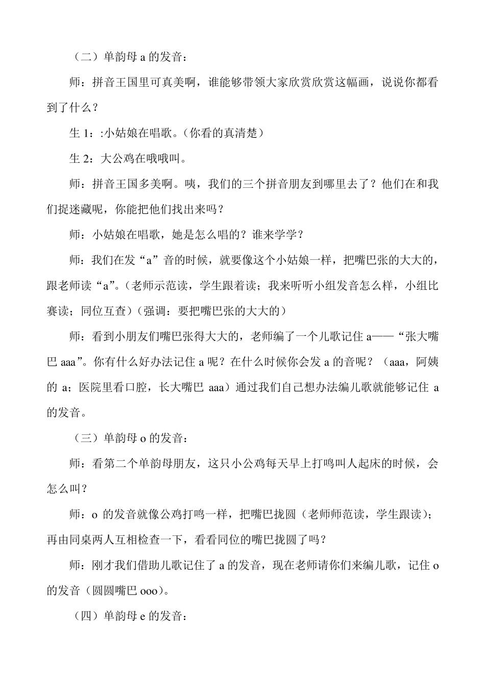 1.aoe优质课教案_第2页