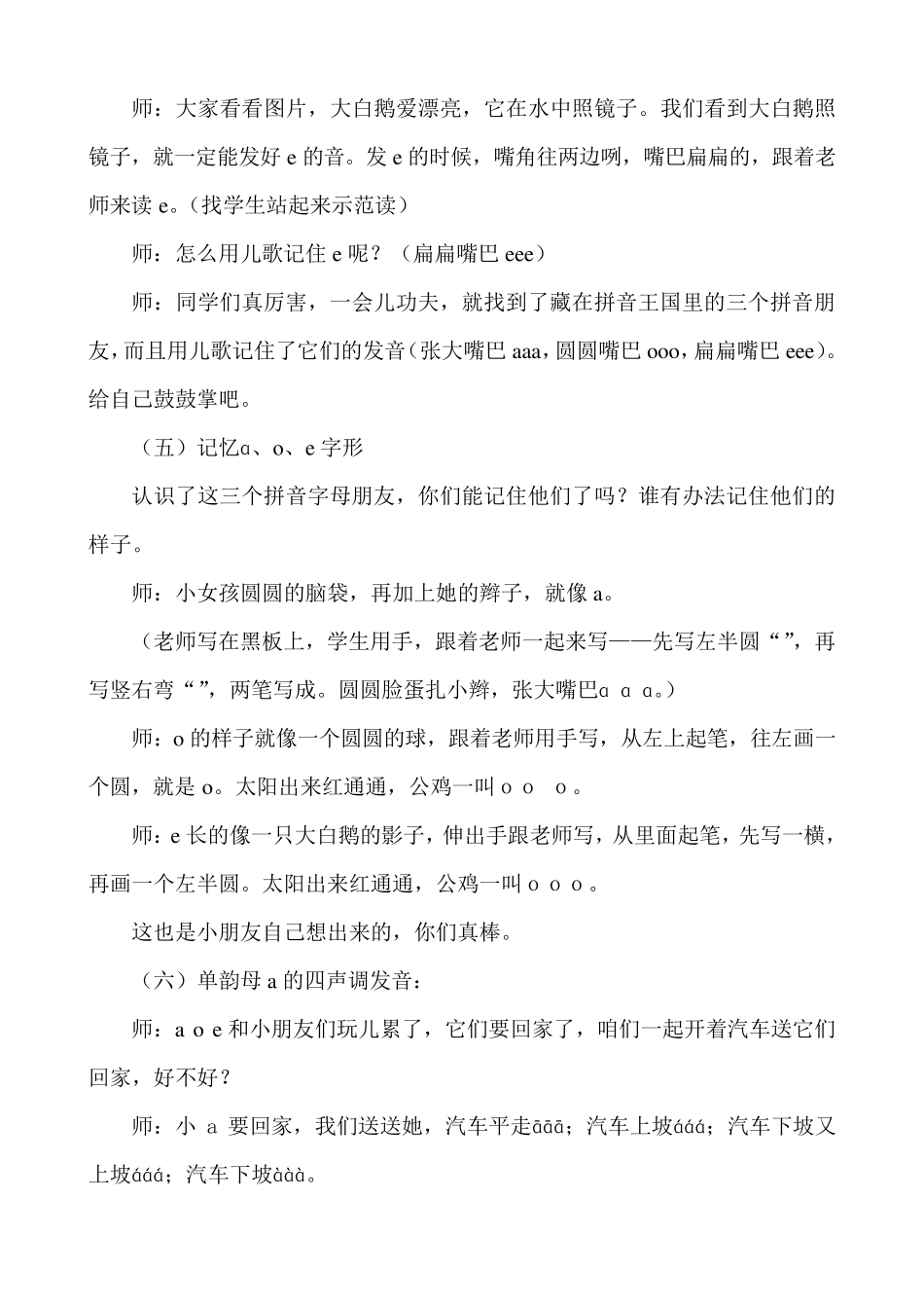 1.aoe优质课教案_第3页