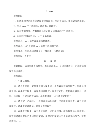 1.aoe优质课教案