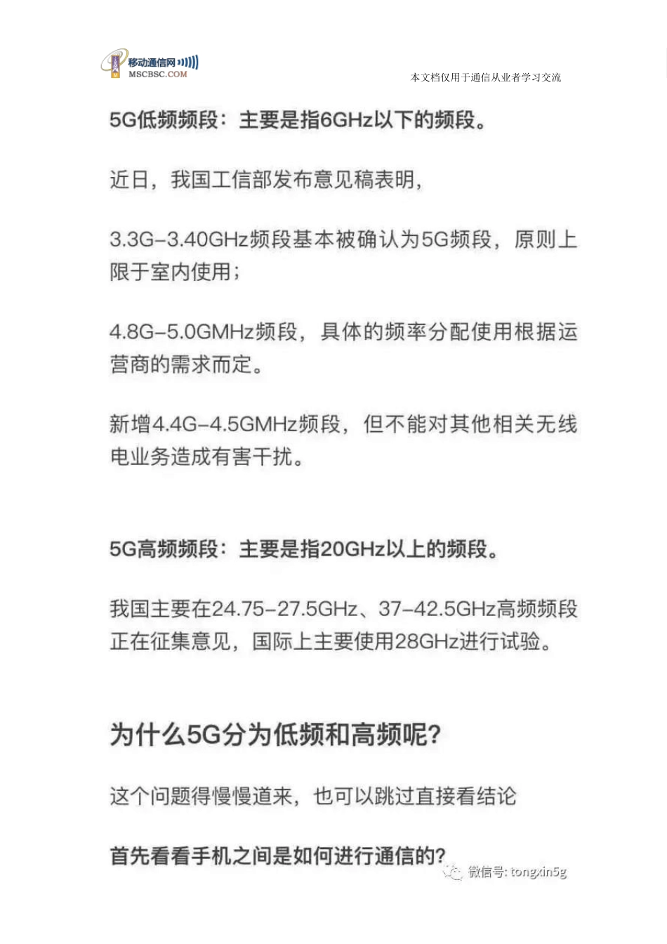 1.95G的频段介绍_第2页