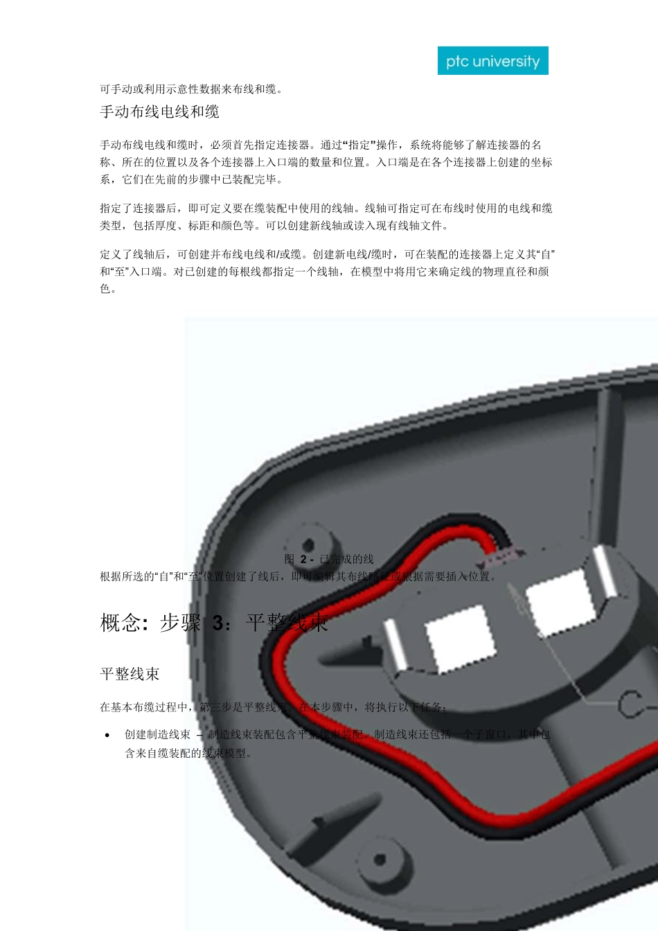 1.Creo3.0基本布缆过程介绍_第3页