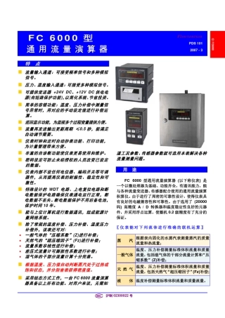 1.FC6000型通用流量演算器