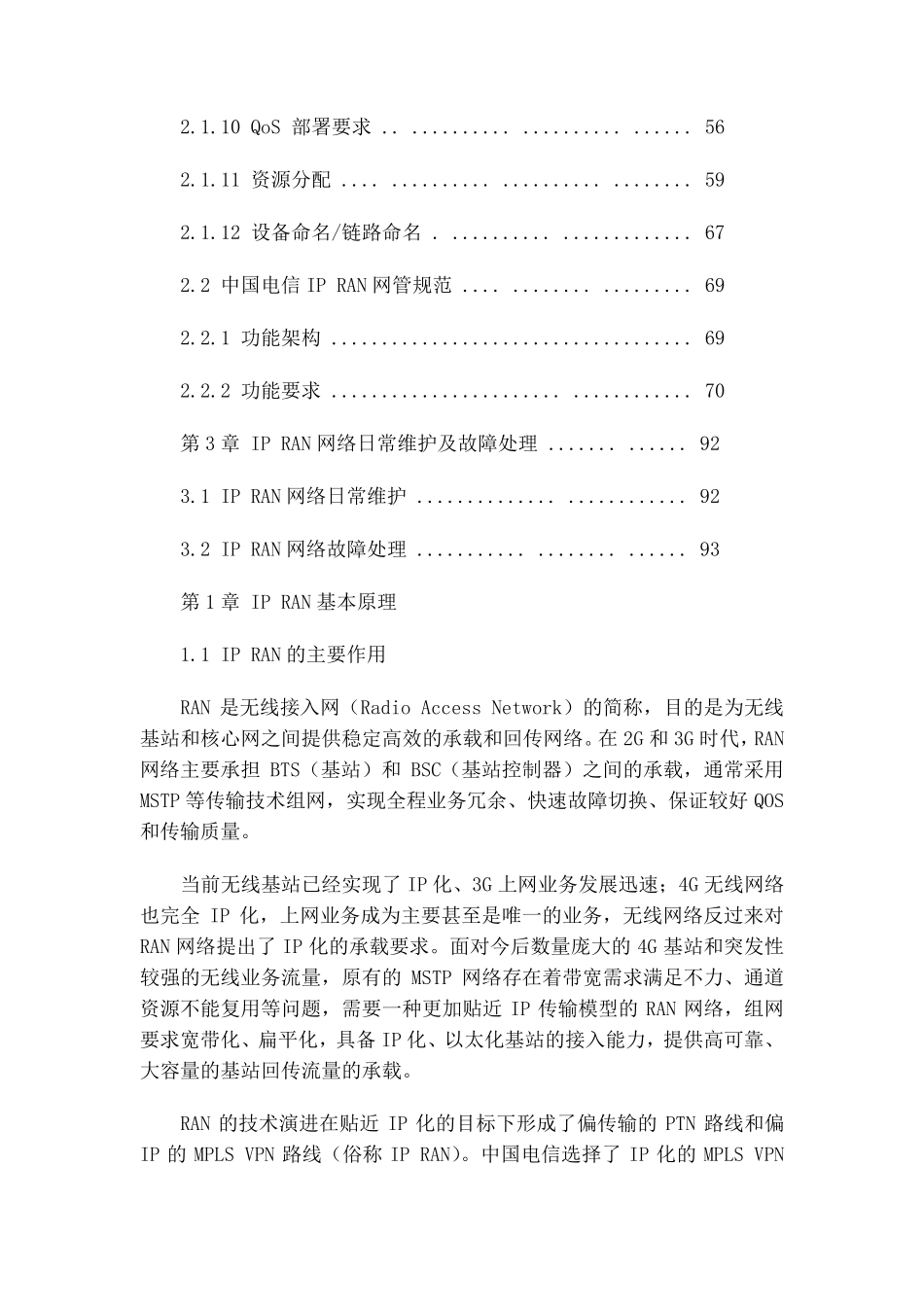 1.IPRAN基础组网和IPRAN高级知识_第2页